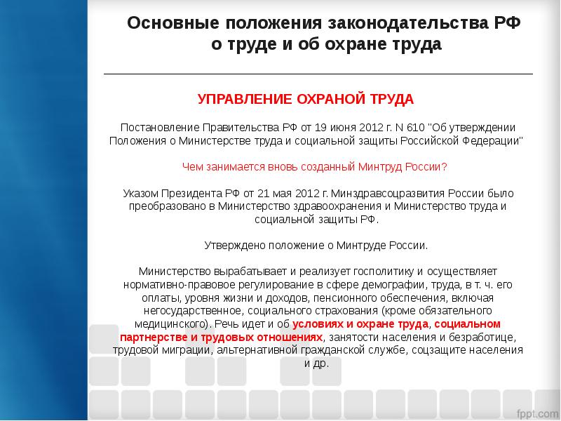 Положение организации об охране труда в организации образец