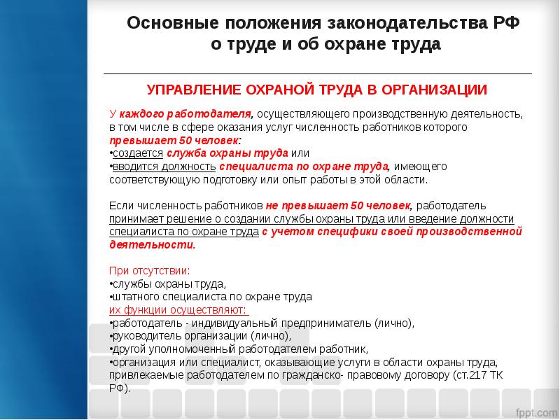 Правовые основы охраны труда презентация