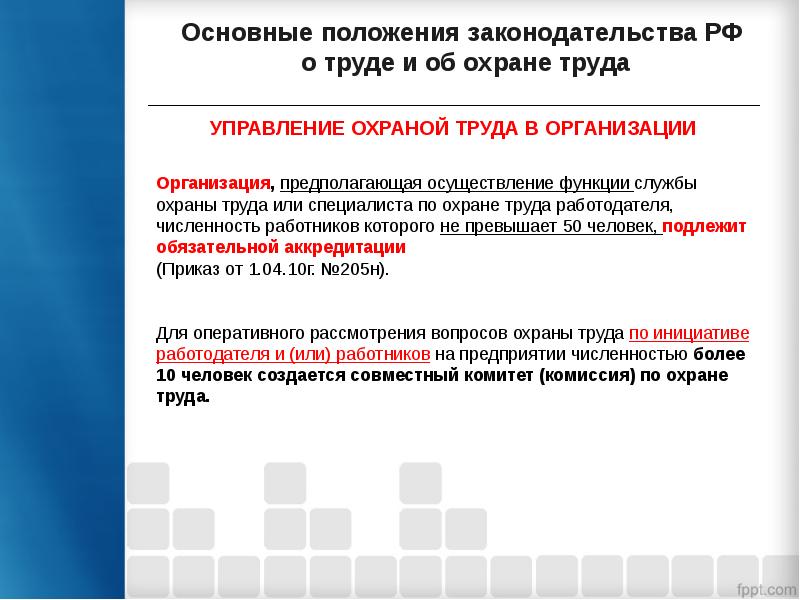 Основные положения 2. Основные положения охраны труда. Основные положения законодательства о труде. Основные положения по охране труда. Основные положения по охране труда на предприятии.