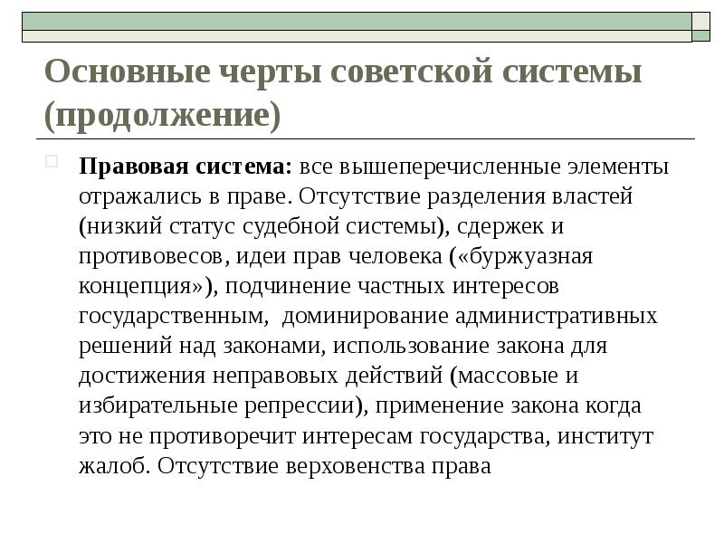 Экономическая правовая система. Советская правовая система. Советская правовая система кратко. Особенности Советской правовой системы. Признаки Советской правовой системы.