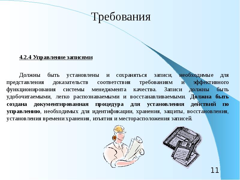 требования к записям смк.