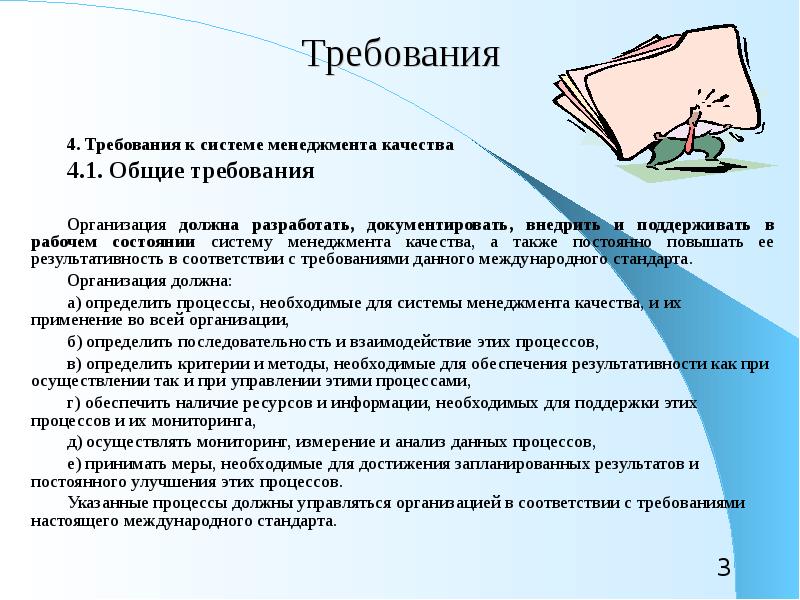 Реферат: Методика и процесса системы качества