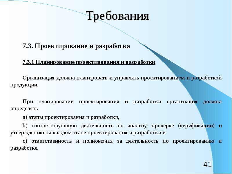 Требования к проекту и продукту