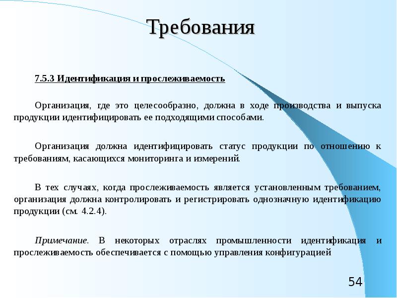 Идентификация и прослеживаемость продукции. Идентификация и прослеживаемость ИСО 9001. Идентификация и прослеживаемость продукции СМК.