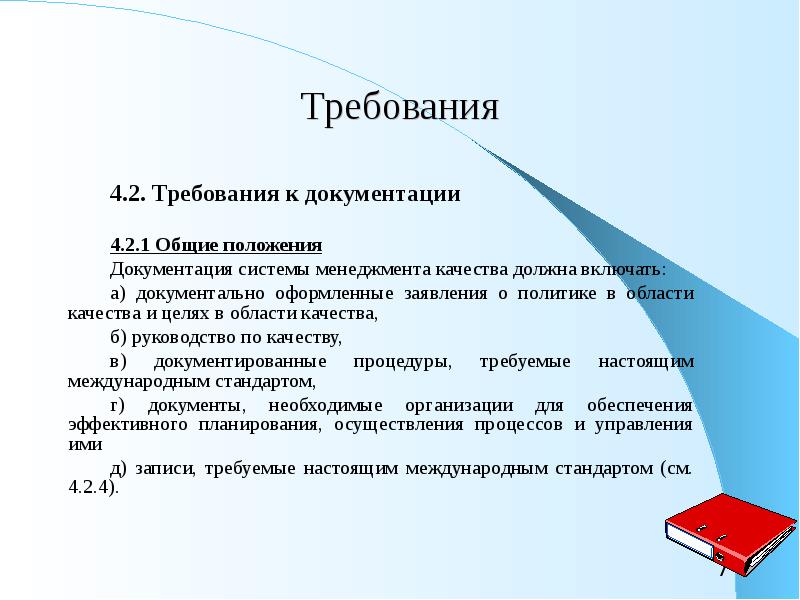 Требования к качеству услуг