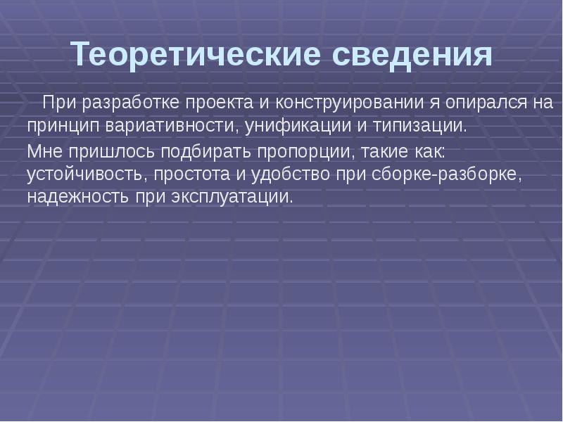 Что такое теоретические сведения в проекте