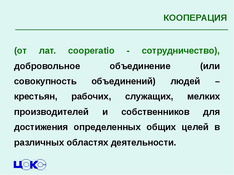 Добровольное объединение государств для достижения определенных