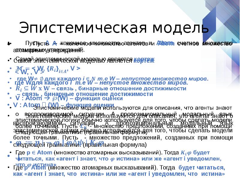 модальная логика. эпистемическая ситуация. модальная логика логика. эпистемическая модальность примеры. эпистемический.