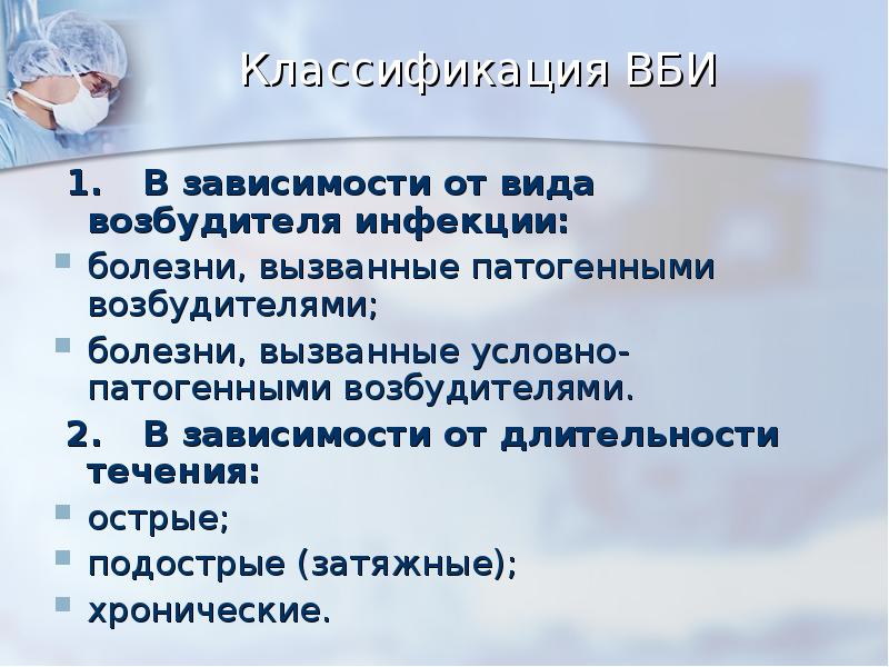 Инфекционные болезни актуальные вопросы