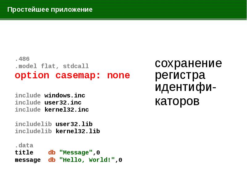 Message db. Синтаксис языка ассемблер. Model Flat stdcall ассемблер. Язык go синтаксис. Синтаксис языка php.