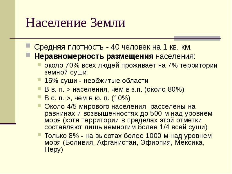 Особенности размещения населения россии 8 класс