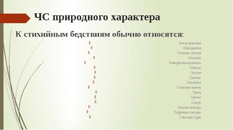 Чс природного характера гроза презентация