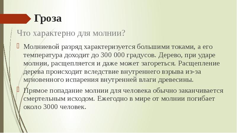 Чс природного характера гроза презентация