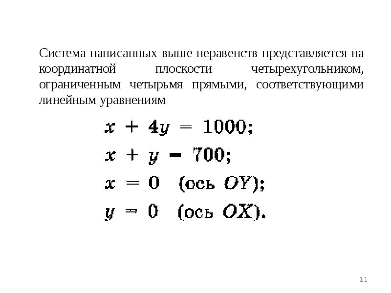 Напишите систему. Написано система.