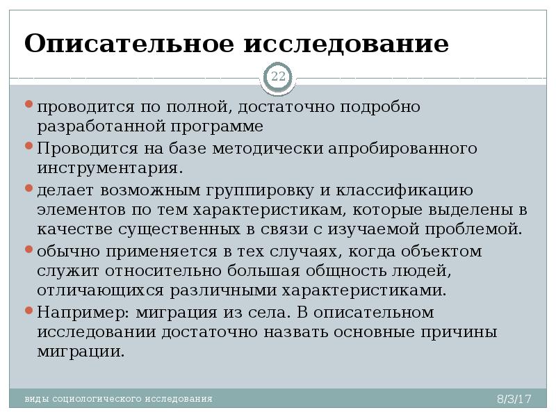 Описательное исследование