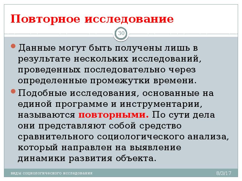 Исследования нескольких