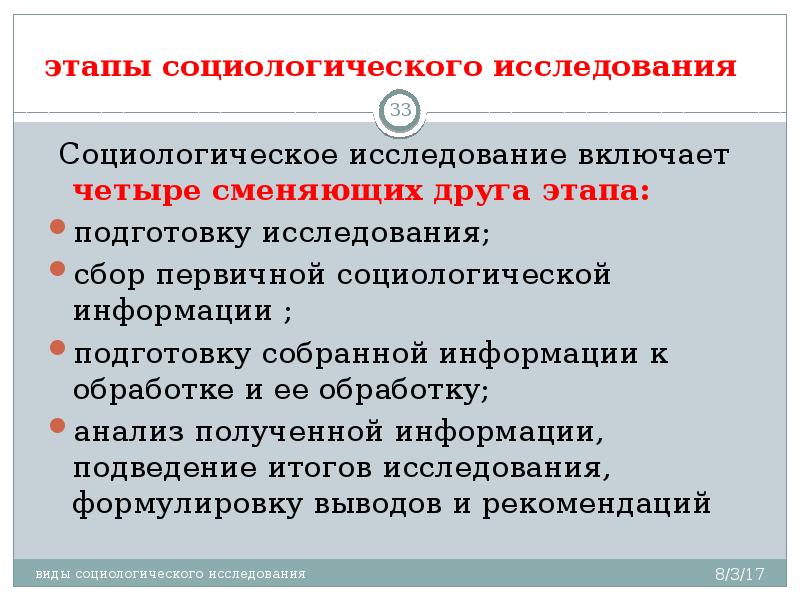 Социологический анализ рынков. Этапы социологического исследования. Социологическое исследование вывод. Обработка и анализ социологической информации. Первичная обработка данных социологического исследования.