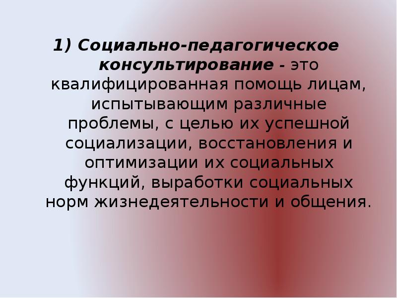 Пед консультация