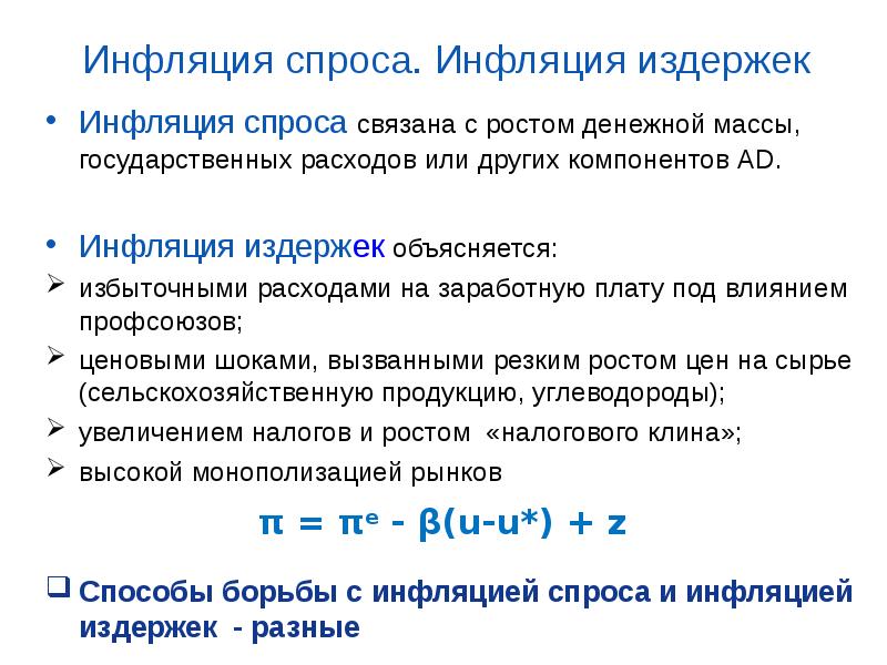 Инфляция спроса предложения издержек