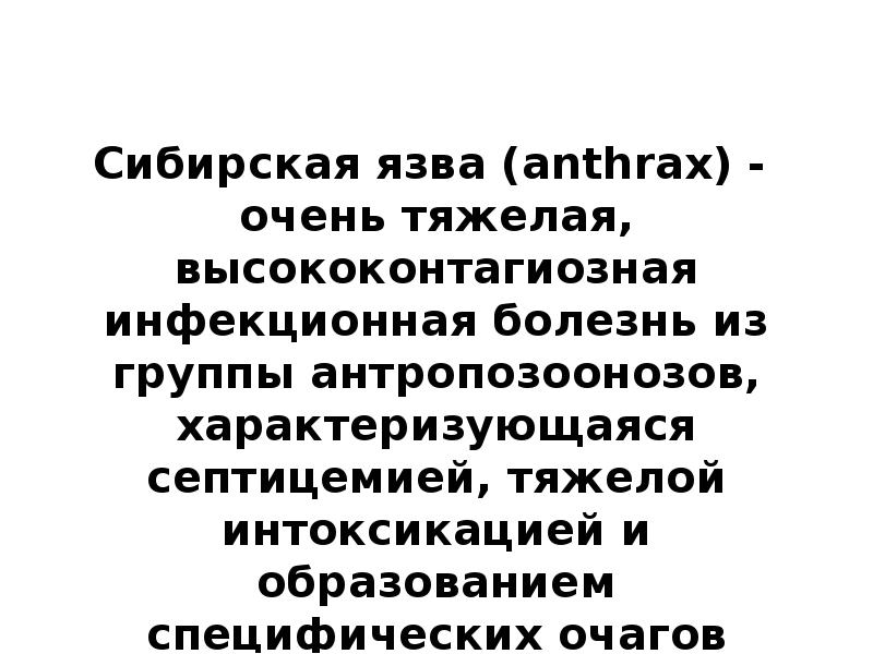 Ветеринарная санитарная экспертиза при инфекционных болезнях