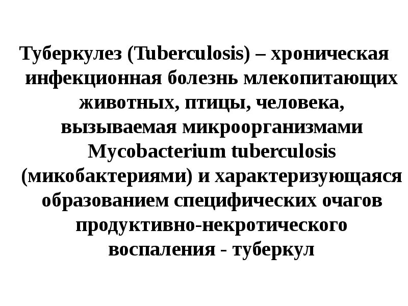 Инфекционные болезни млекопитающих