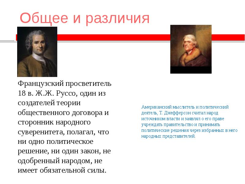 Теория народного суверенитета руссо. Вольтер франсуа-мари философы xviii века. Основная идея французского просветителя руссо. -ж. Французские философы просветители.