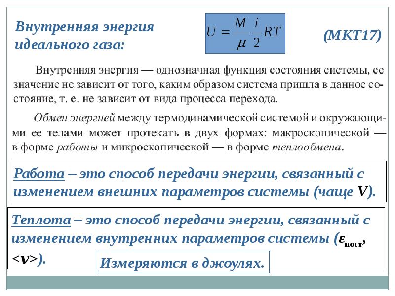 1 внутренняя энергия идеального одноатомного газа. Изменение внутренней энергии газа в процессе. Изменение внутренней энергии в газе. Способы изменения внутренней энергии идеального газа. Два способа изменения внутренней энергии газа.