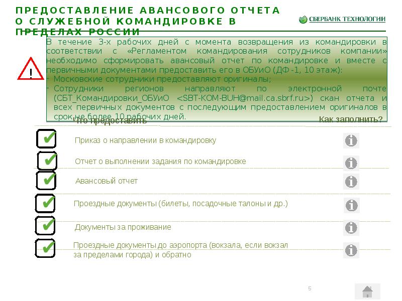 Презентация отчет о командировке