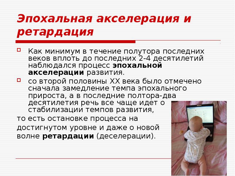 Современная схема возрастной периодизации акселерация и ретардация