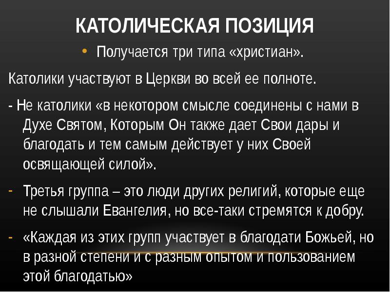Роль католической церкви. Положение католической церкви. Католицизм это кратко. Позиции католической церкви история 7 класс. Католицизм кратко о религии.
