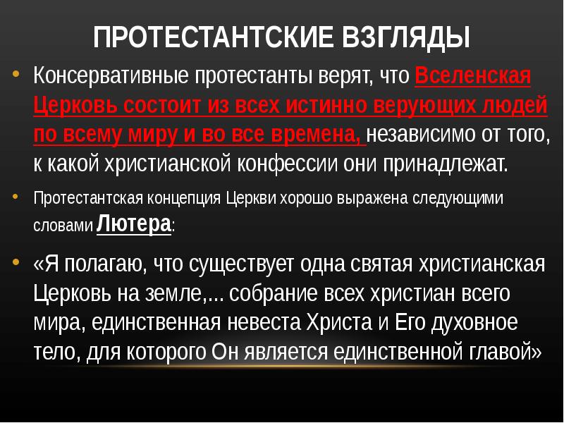 Кто такие протестанты. Протестантские взгляды. Протестантизм понятие. Во что верят протестанты. Протестантская Вера.