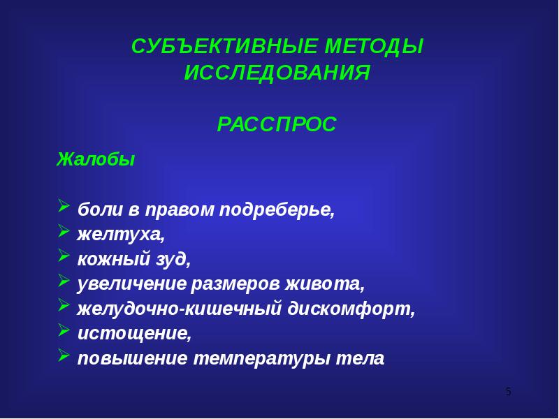 К субъективному методу относится