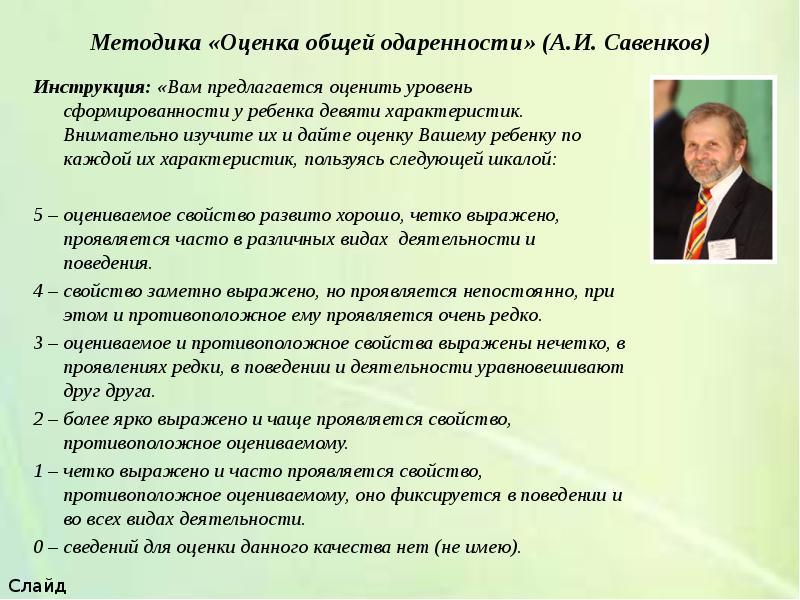 Методика карта одаренности савенков а и одаренный ребенок дома и в школе