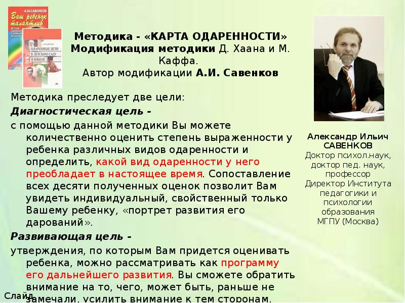 Савенков карта интересов