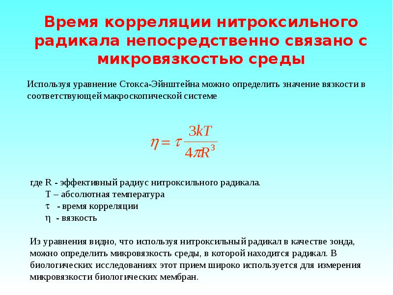 Электронно парамагнитный резонанс презентация