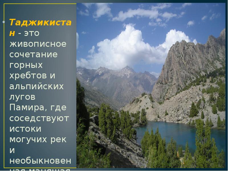 Что означает таджикский язык. Таджикистан презентация. Визитная карточка Таджикистана. Таджикистан достопримечательности презентация. Факты о Таджикистане для детей.