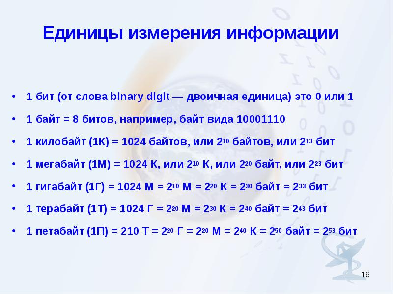 24 байта в биты. Единицы измерения информации 1 бит dinary. Единицы измерения информации 7 класс босова. Баиты примеры. Перевод единиц измерения информации 7 класс.