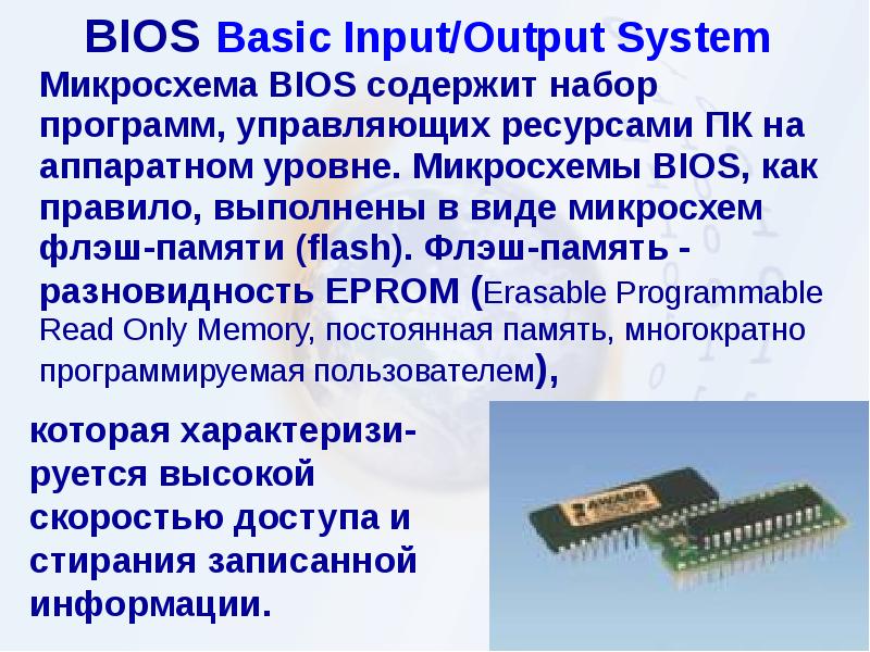 Презентация на тему базовая система ввода вывода bios