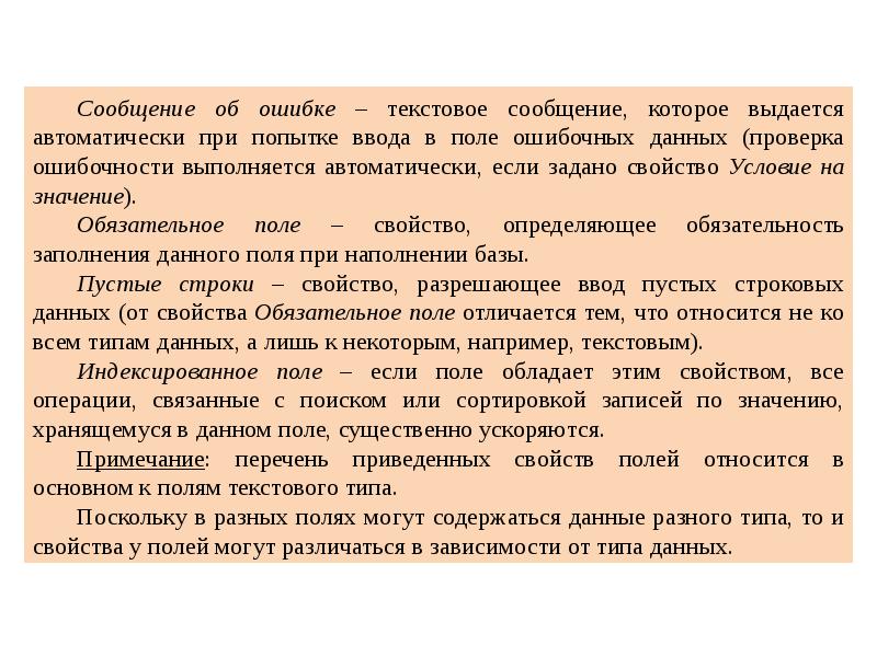 Поле ошибочных. Сообщение об ошибке. Окно сообщения об ошибке. Сообщение об ошибке в тексте. Сообщение об ошибке в тексте.