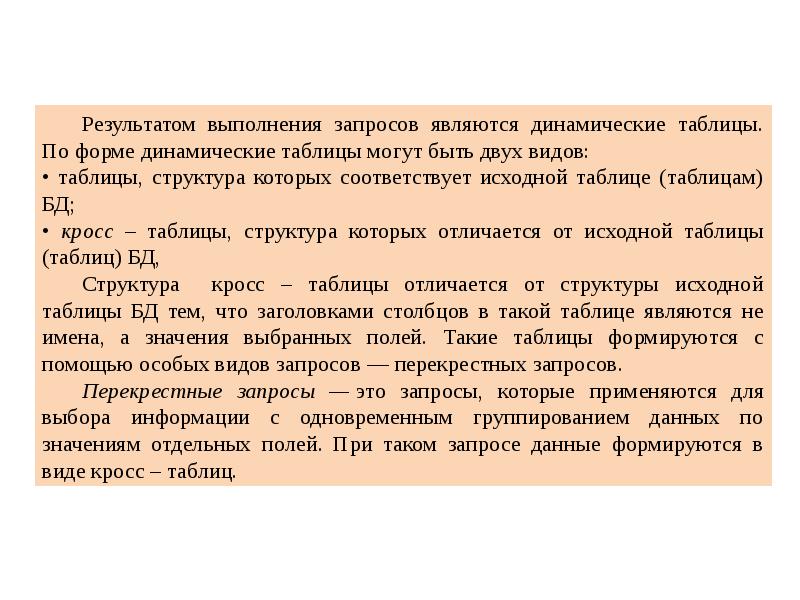 Что является результатом выполнения запроса