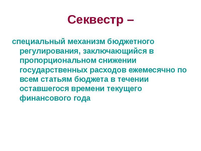 Презентация на тему бюджетное право