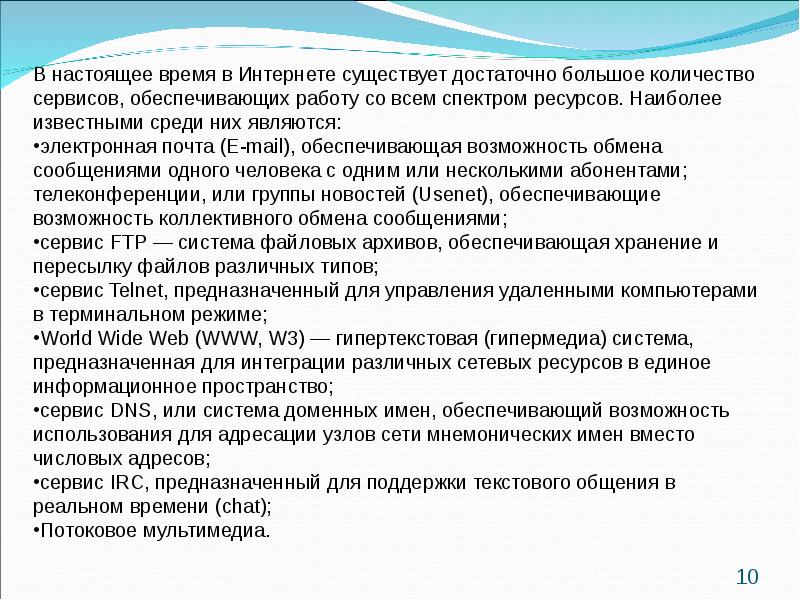 Правовые основы использования интернет ресурсов презентация