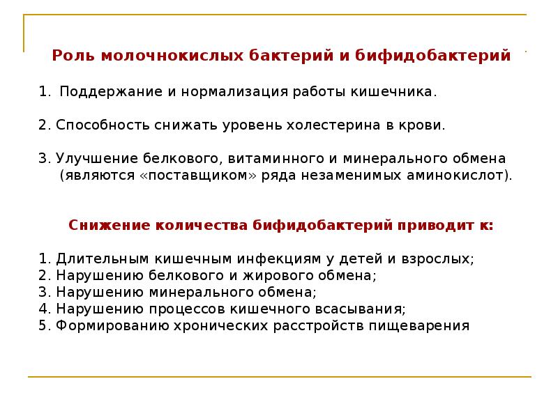 роль молочнокислых бактерий. молочнокислые бактерии роль в природе.