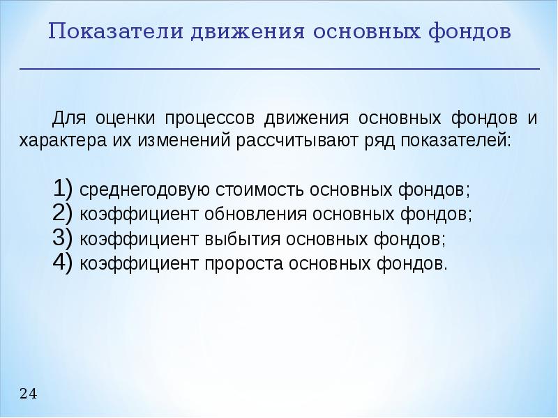 Защита основных фондов. Понятие основных фондов кра кт. Основной фонд это. Что такое кампания фонд и другие термины.