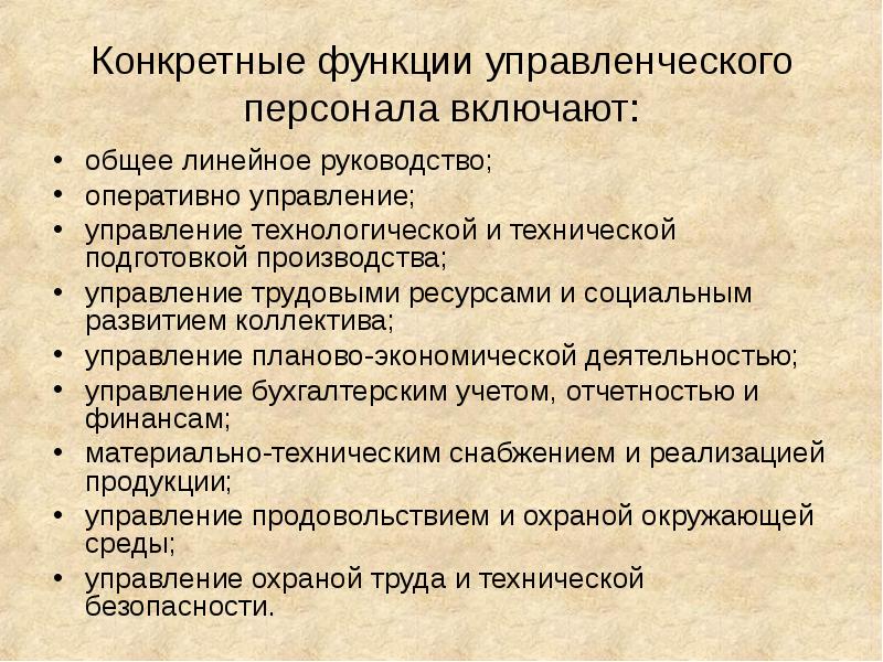 Кадровые ответы. Функции руководства персоналом. Функции менеджмента персонала. Основные функции управленческого персонала. Функции кадрового менеджмента.