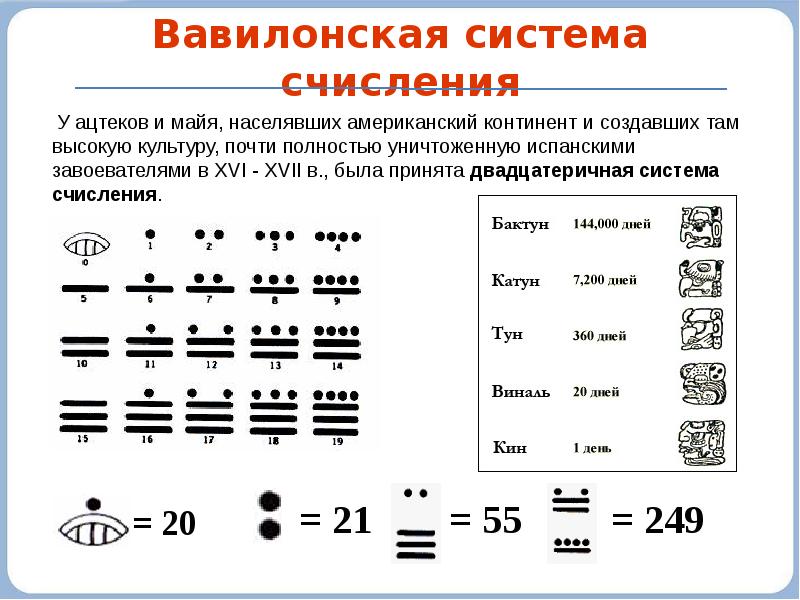 Системы счисления в древнем мире проект