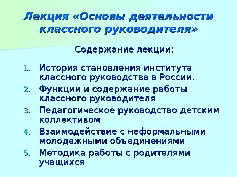 Инструкция классного руководителя. Основы деятельности классного руководителя. Институт классного руководства. В содержание работы классного руководителя входят. История появления института классного руководства.