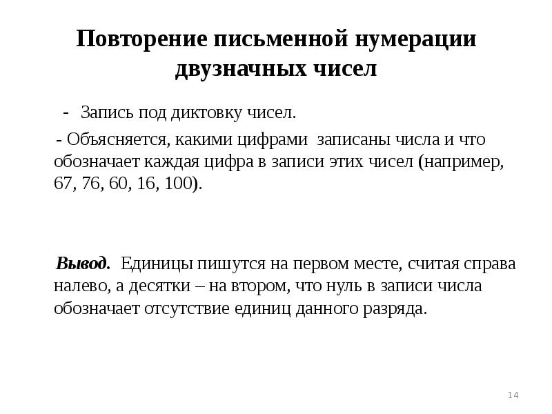 Пронумеровать числа. Письменная нумерация. Что обозначает каждая цифра в записи. Повторение нумерации чисел в пределах тысячи;. Письменная нумерация чисел.