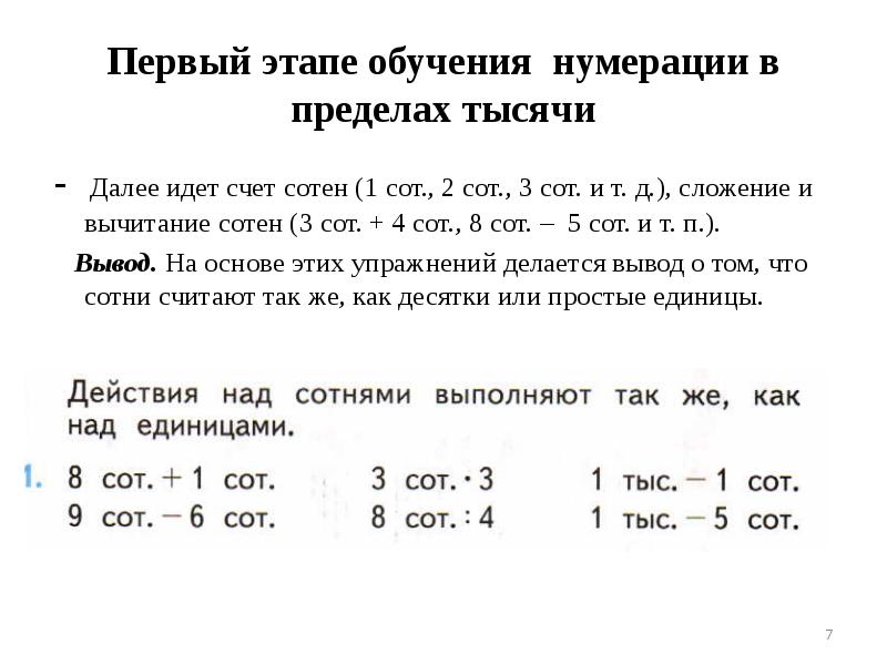 Сравнение чисел в пределах 1000