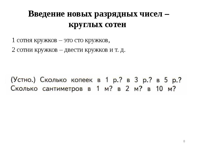 Презентация нумерация чисел в пределах 1000000